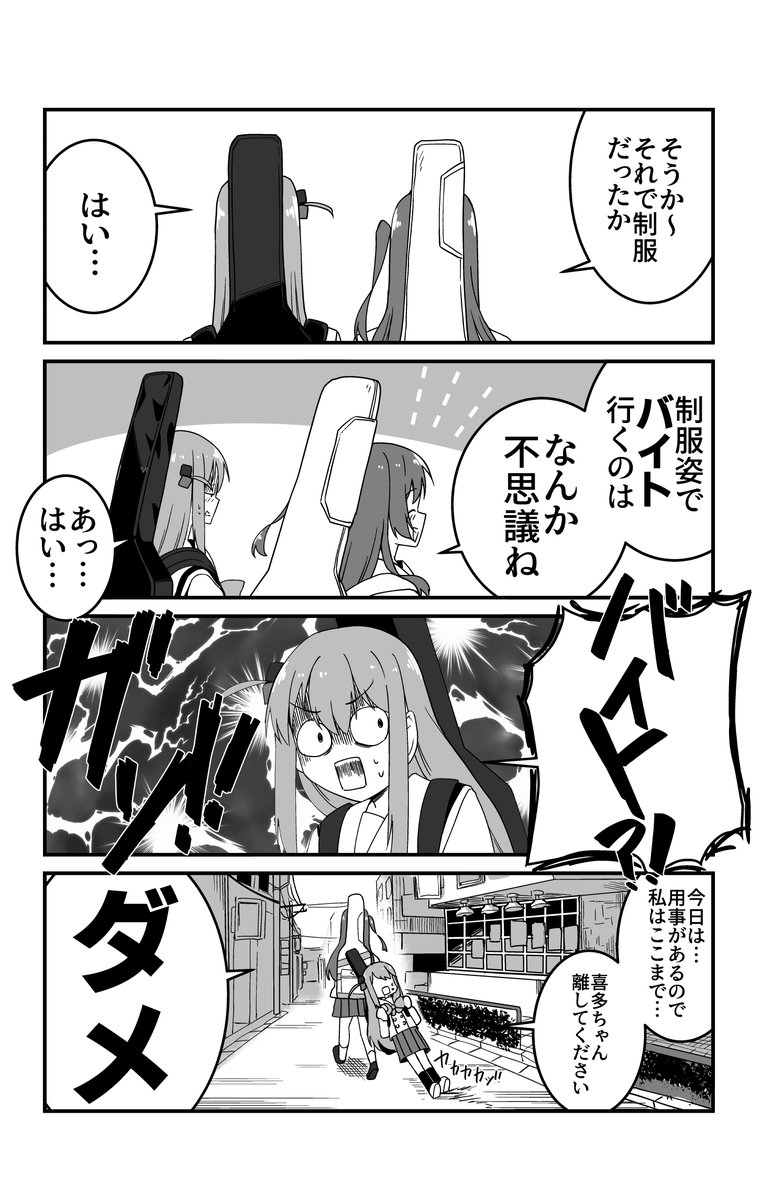 制服を着たぼっちちゃん漫画(1/2) バラバラだったようで、まとめてみました #ぼっち・ざ・ろっく