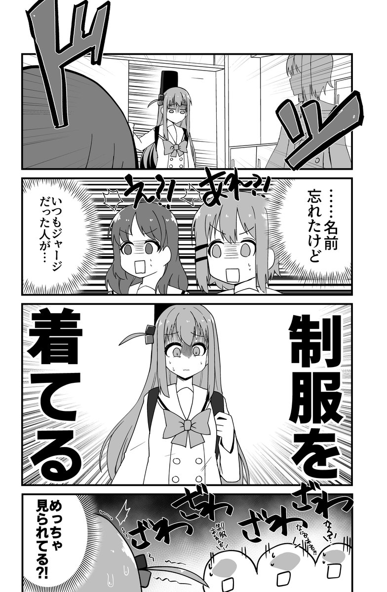 制服を着たぼっちちゃん漫画(1/2) バラバラだったようで、まとめてみました #ぼっち・ざ・ろっく