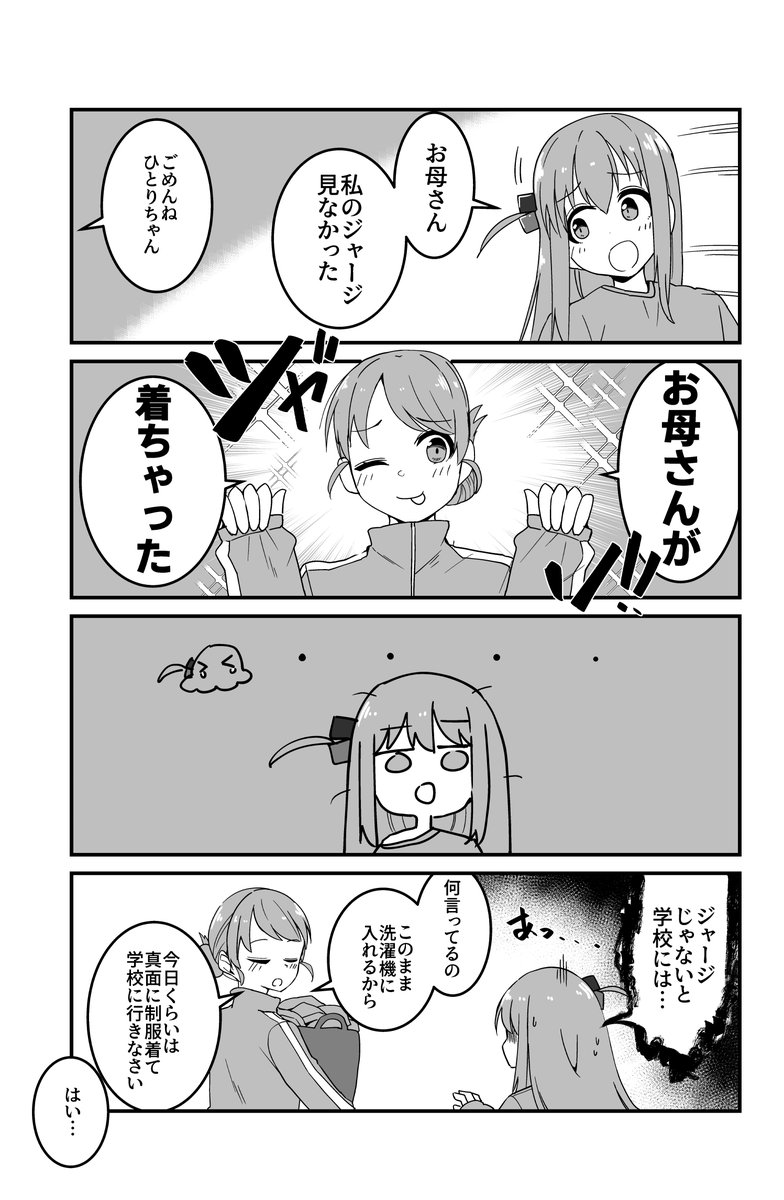 制服を着たぼっちちゃん漫画(1/2) バラバラだったようで、まとめてみました #ぼっち・ざ・ろっく