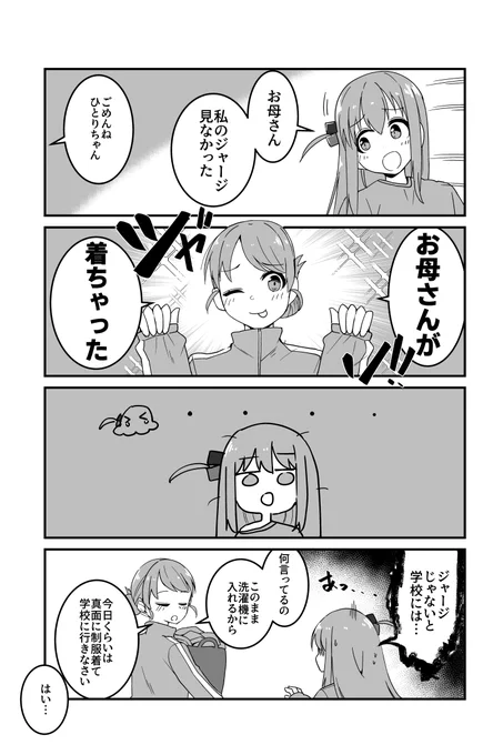 制服を着たぼっちちゃん漫画(1/2) バラバラだったようで、まとめてみました #ぼっち・ざ・ろっく