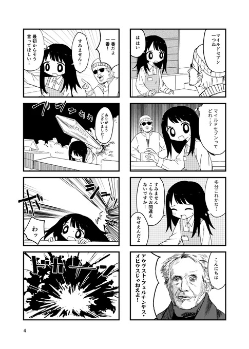 5/5 COMITIA144 あやまちちゃん①のサンプルです  当日は【す56a】にてお待ちしておりマッチョ💪  #COMITIA144 #コミティア144