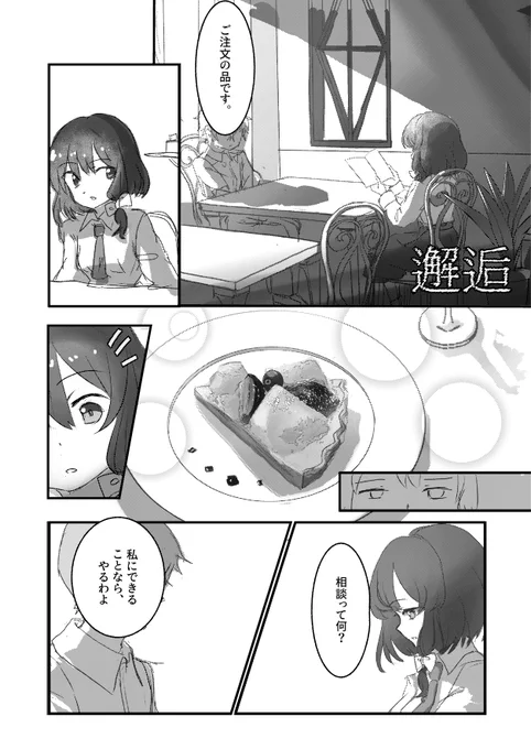 収録作サンプル
「邂逅」
プロット はわ男×作画 マイナス

はわ男さんのプロット、よいですよ……
中身には漫画だけでなくその前のプロットやネームもあるので他の方が描いたらどうなっていたかとか考えながら読むと交換合同の面白さも感じられるかと思います!
よろしかったらどうぞー
(2/2) 
