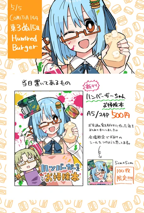 5/5のコミティアのお品書き出来た!!!!! 新刊のみ!!!!こういうマンガです。 折角なので会場でつけるおまけのシールを作りました。こういうのつけるの好きだから。 当日は「ぬ15a」でお待ちしております