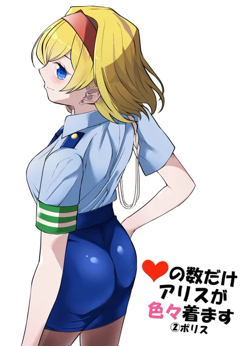いいねの数だけアリスが色々着ます(超えたの全部) 2000↑:ポリス #東方Project #アリス・マーガトロイド