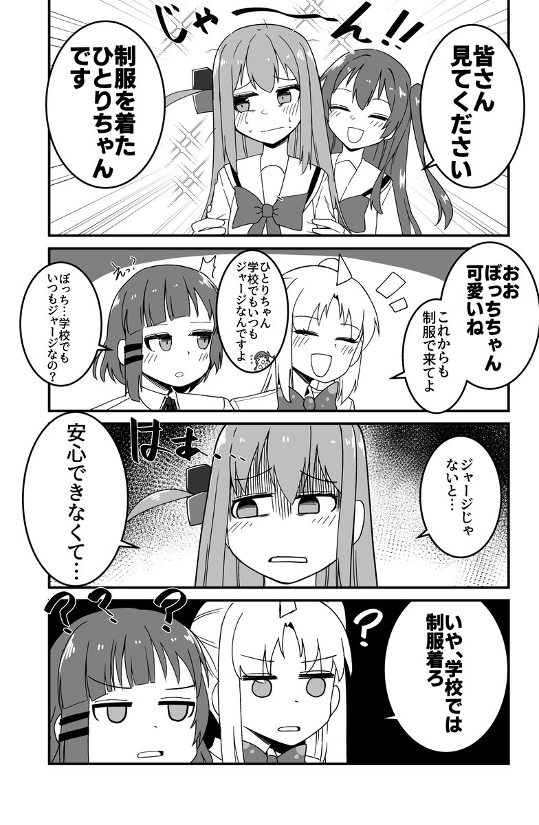 制服を着たぼっちちゃん漫画(2/2)