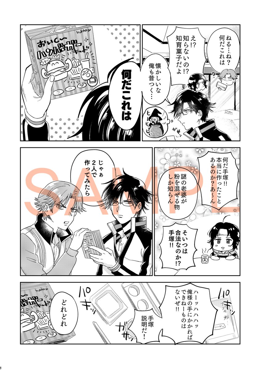 全国大会GSΩ新刊サンプル2冊目『三人寄れば船、山に登る』 幸村が手塚と跡部に知育菓子を作らせる話です。おまけで8Pほどデスゲームに巻き込まれる不二、宍戸、一氏、柳の話もあります。楽しいギャグになってます。どうぞよしなに～ 