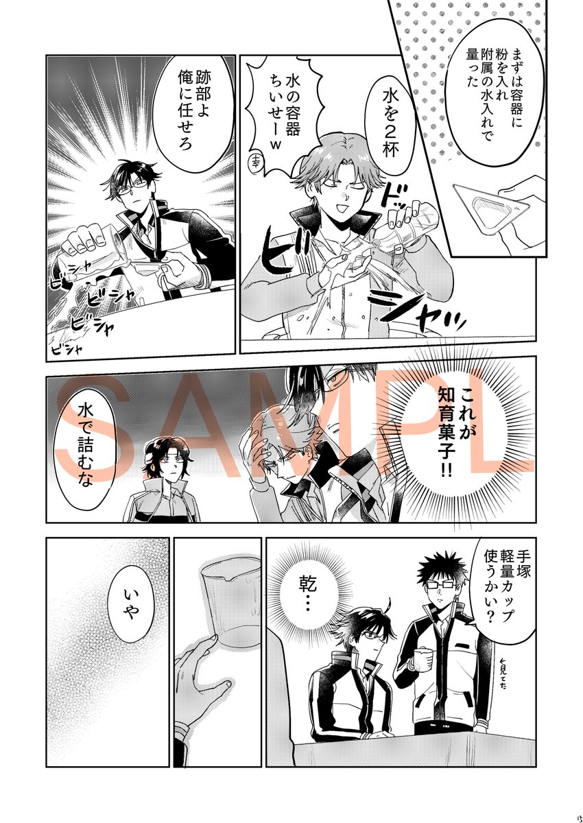 全国大会GSΩ新刊サンプル2冊目『三人寄れば船、山に登る』 幸村が手塚と跡部に知育菓子を作らせる話です。おまけで8Pほどデスゲームに巻き込まれる不二、宍戸、一氏、柳の話もあります。楽しいギャグになってます。どうぞよしなに～ 