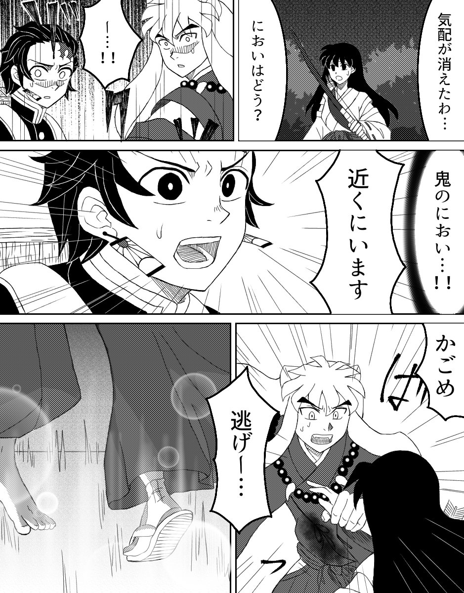 鬼滅×犬夜叉クロスオーバー42
世界を越えた一欠片 