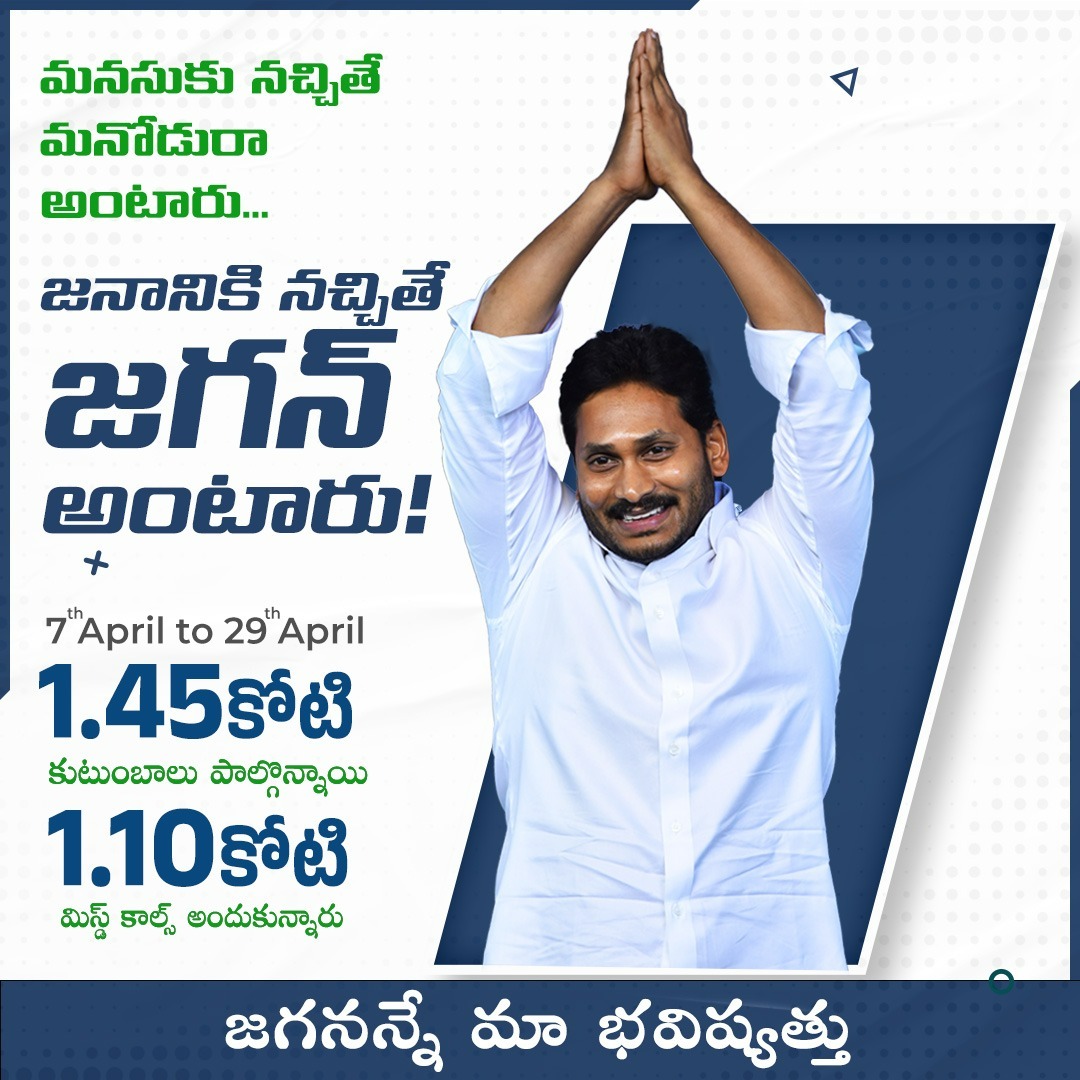 JaganeKavali's tweet image. మనసుకు నచ్చితే మనోడురా అంటారు...
జనానికి నచ్చితే జగన్ అంటారు!

#cmjagan #jaganannemaabhavishyathu #cmjaganmohanreddy #bharatanenenu #maheshbabu #reelvsreal #andhrapolitics #realpolitician