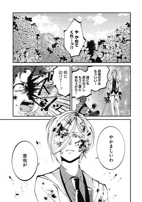 執事、姫を吸う。 #漫画が読めるハッシュタグ #黒竜姫と白執事 (1/2)