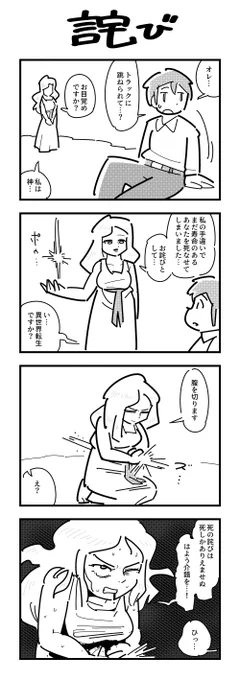1時間4コマ会 お題「転生」 #1h4d