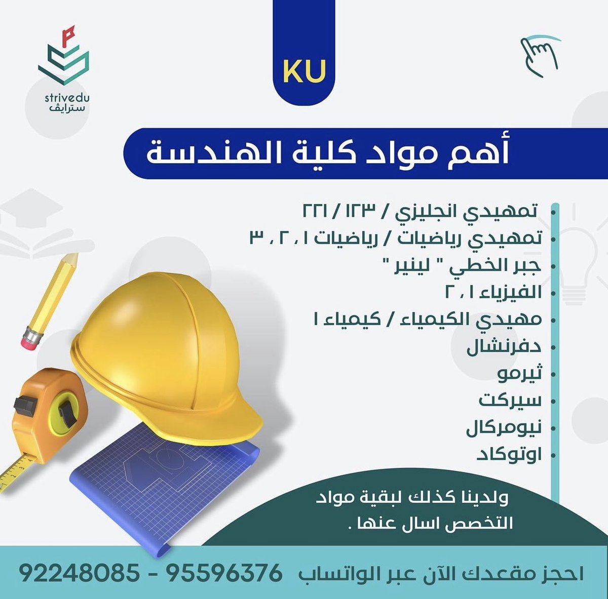 eng_kunivnews's tweet image. طلبة كلية الهندسة ..
سترايڤ مجهزين لكم مراجعات كاملة وشامله 😎👏🏻

 @Strivedukw 

احجز مقعدك الآن! ✅👋🏻

wa.me/96592248085

#Kuniv 
#كلية_الهندسة