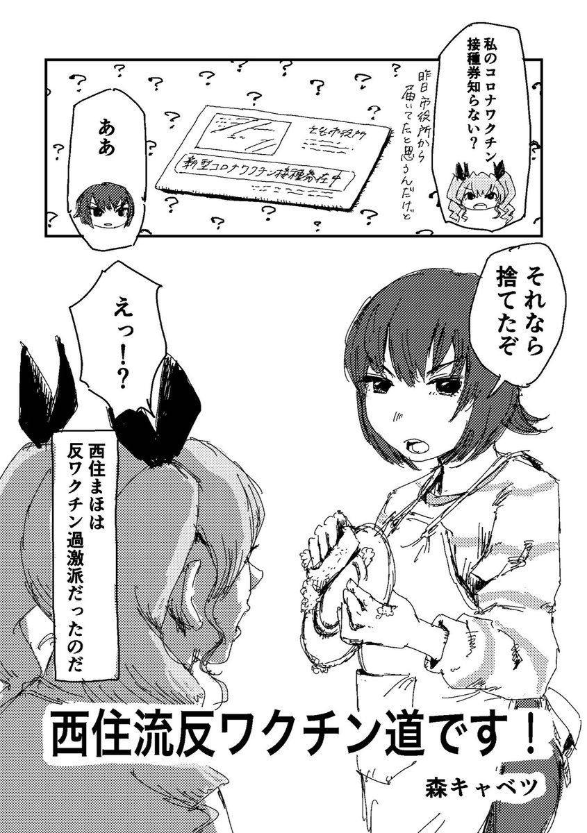 ガルパン2次創作で、まほチョビの百合漫画です!
初めて百合にチャレンジ!情緒の表現がとても勉強になりました! 