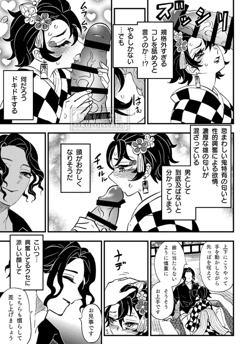 花魁擬態むざと炭子(18)【鬼舞炭】⚠️R-18 