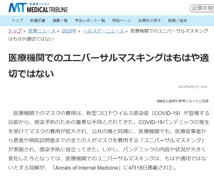 pao87918694's tweet photo. 医師会も徐々に手のひらを返してきましたね。

私も医療従事者ですが、わかっています。

マスクの限界くらい。

医師も時々、外してるのを知ってます。

役に立ったなぁと思ったことは、ここ二年は、一回もない。

三年以上も仕事でマスク着けての健康被害は続々出てるし...。 https://t.co/UGgqyG5rYR