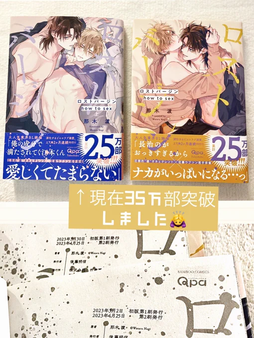 #ロストバージン 重版見本いただきました!
 #ロスバ hts上下は発売後すぐのW超大量重版で帯そのままですが
現在3️⃣5️⃣万部突破しました!

無印の写真は5刷目ですが現在6刷りを大量重版中です

書店さんに再入荷されていると思いますでぜひGWのおともにお願いします🦋🐿
🔗 https://t.co/Qc66Fat6px 