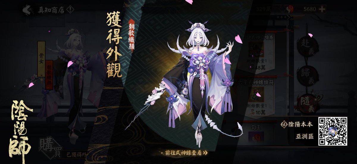 cwn0514's tweet photo. 我獲得了全新外觀，隨手分享喜���~ https://t.co/eCAHnN9iLH #陰陽師 https://t.co/KhwDFk2B6f