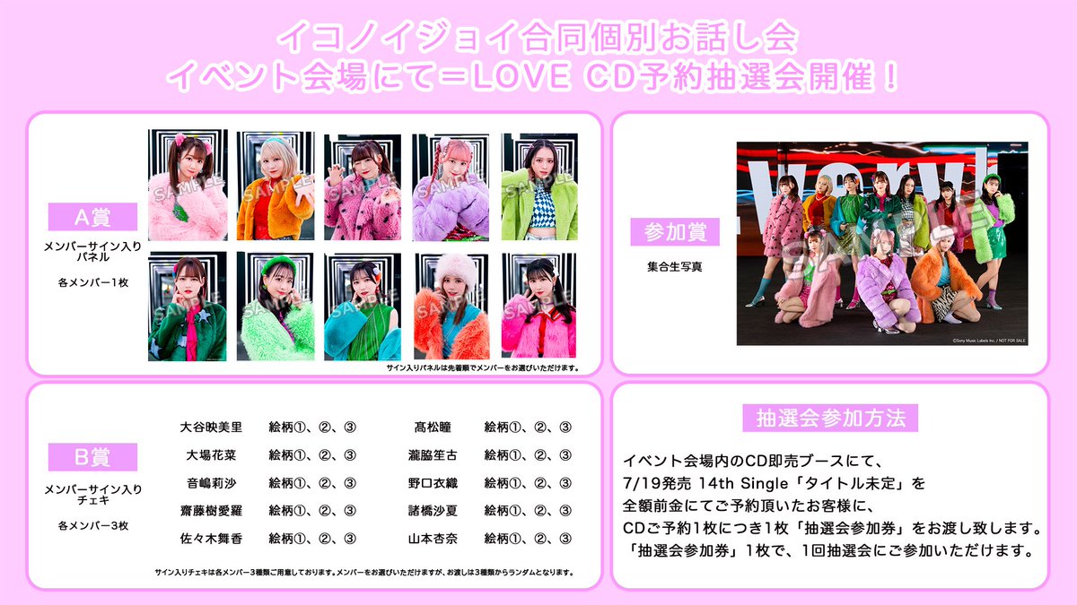 【専用】=LOVE・≒JOY合同個別お話し会 5/3 ⑧ お知らせ】 本日開催「イコノイジョイ合同個別お話し会」会場にて