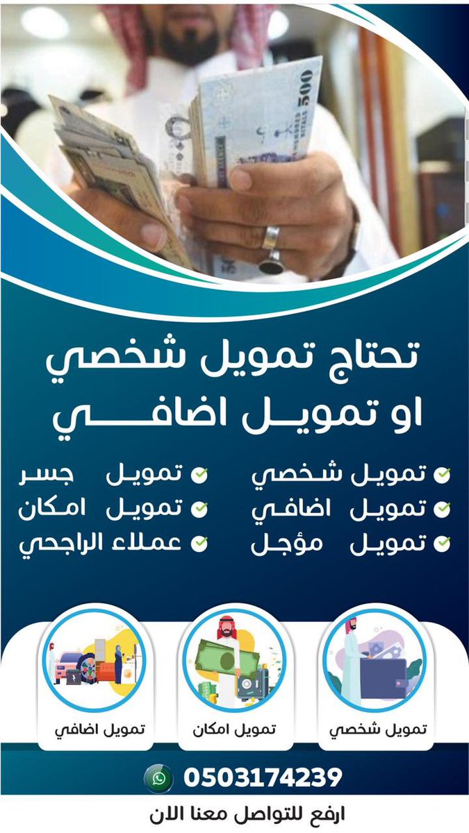 org4444's tweet photo. #الهلال_اوراوا

#سداد_قروض_بنكيه
تمويل شخصي
#مصرف_الراجحي   
#تمويل_شخصي 
#تمويل_عقاري 
#جسر 
تمويل شخصي
تمويل بنكي
تمويل الراجحي
عروض الراجحي
عرض الراجحي
تمويل جسر
جسر
اضافي
تمويل اضافي
موجل
مؤجل
تمويل مؤجل
تمويل موجل
تكميلي
#إمكان 
امكان
سداد
تسديد
قرض
قروض
0503174239 https://t.co/cMjifRMDPi