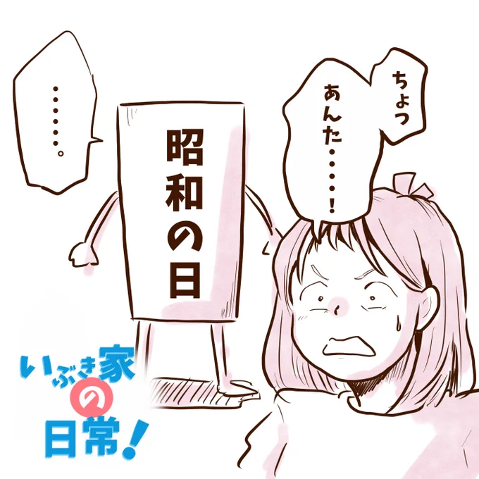 独特な夢をみるしずくさん #いぶき家の日常