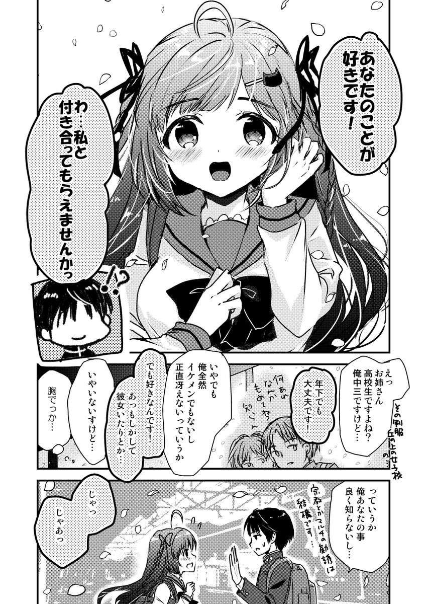 ■5/5コミティア144(https://www.comitia.co.jp/) にサークル参加します!スペースは「に12a 史上最高の作戦」です。 新刊は、平凡な中学生の少年に年上JKお姉さんがぐいぐい来る、創作男女のラブストーリーです。 本文サンプル⇒https://www.pixiv.net/user/11905/series/192658 よろしくお願いします! #コミティア144