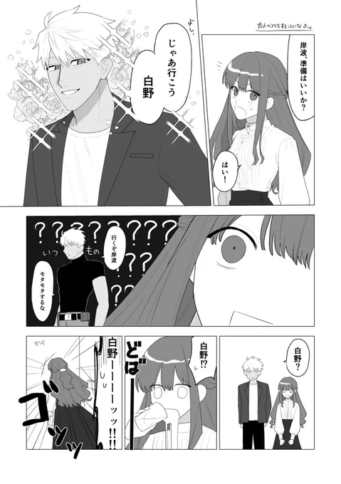 恋人のフリする教官女主
任務は成功させた(教官が) 