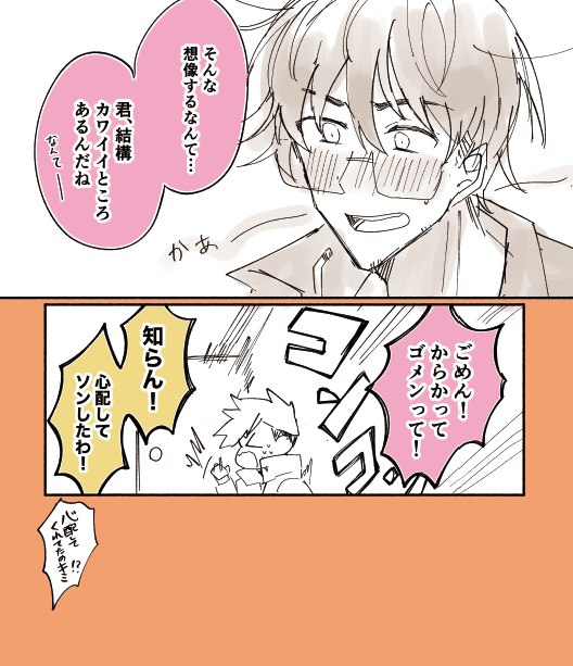 開催おめでとうございます!
うぶうぶなWが可愛いねという話
+15分でした…マニアワナカッタ…
@wvonedrawwrite
#WVワンドロワンライ勘違い
#WVワンドロワンライ総合