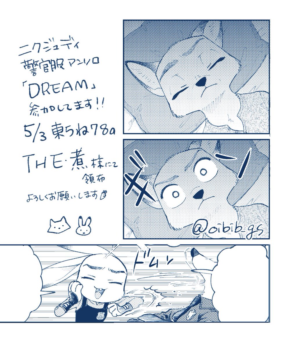 #20230503ニクジュディ警察服アンソロジー
こちら参加させていただいております!ニックがギン!したりドムンされてる漫画描いてます めちゃ楽しかった 