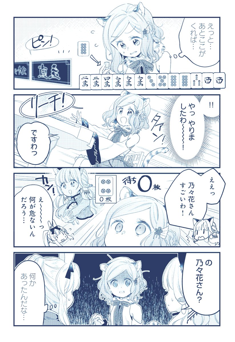 絶望のリーチをしてしまうお嬢様。  卯花つかさ先生 「ごきげんよう、一局いかが?」第1巻🀄好評発売中!  ↓試し読み  #ご一局