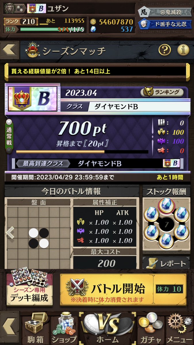 LfEd42's tweet photo. 今回は700pt(記録更新)でシーズンおつ。
次はダイヤA目指す。
#オセロニア https://t.co/s2HpjX1ngR