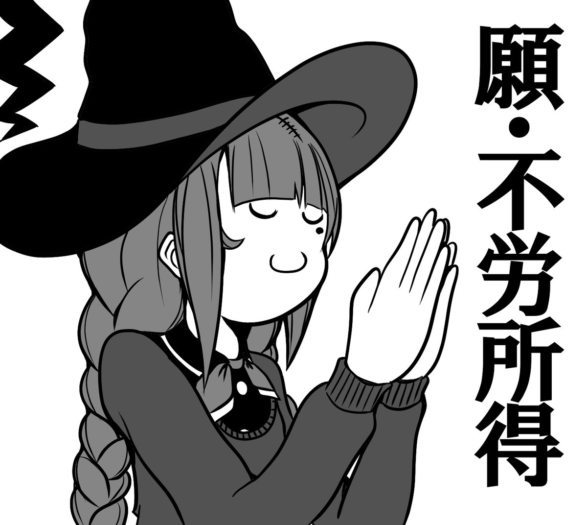 定期的に投稿すると願いが叶う画像だよ🙏