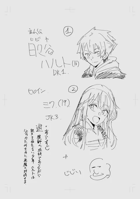 一年前ボツった連載ネーム(バトル)をここに供養します ①(話はとびとびで人に見られても恥ずかしくないページだけ)