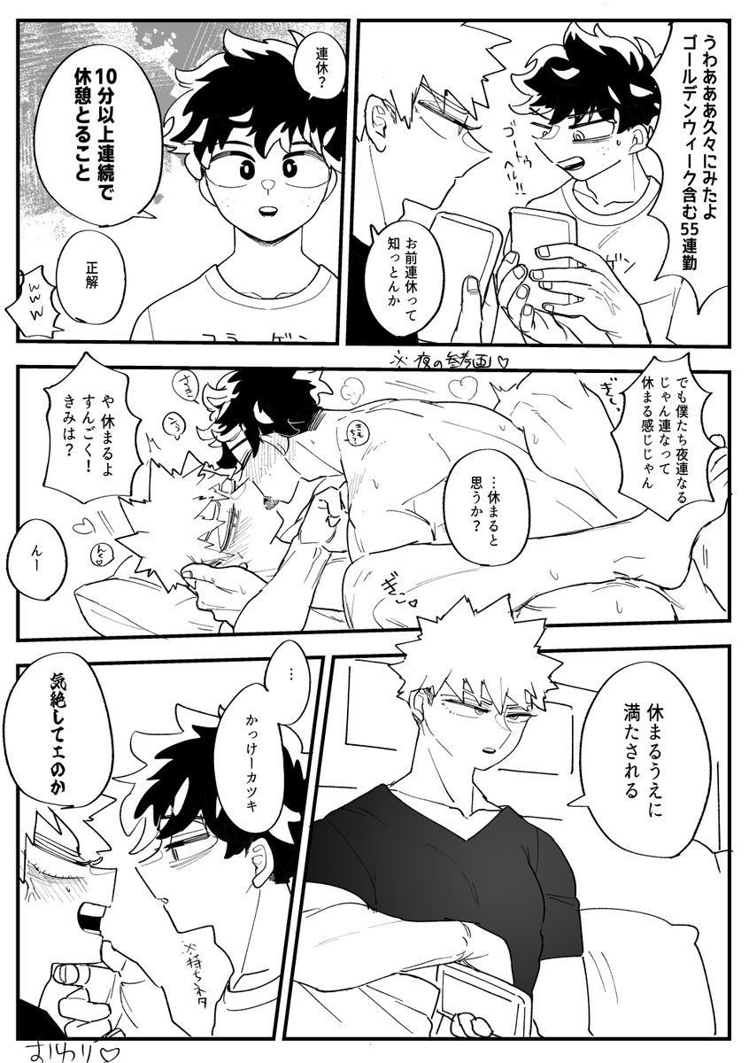 お題【連休】 プロヒ同棲設定。世間が連休なら彼らは…?!何だかんだ楽しんでる出勝。 #出勝版ワンドロワンライ
