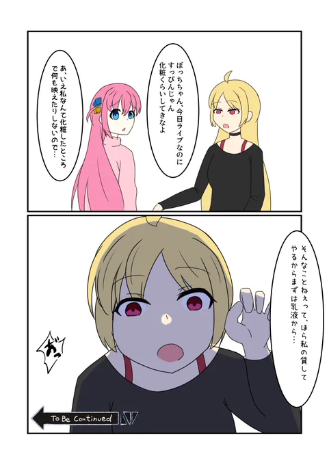 お題「お化粧」 この後どうなったのかはもはや言うまでもない...  #星ぼ版深夜のワンドロ・ワンライ一本勝負