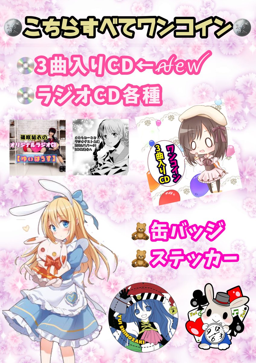 yuiyui813's tweet photo. 明日は #M3春2023 です!
【い-27a,b】にて、新譜・旧譜共に出店します✨
視聴は下記URLから💡
https://t.co/cMZ34X0VoP
#M3 #M3春 #ゆいぷろ #YuiProject
#新譜 #LuckyQuestLucky https://t.co/QIgOU3ms95