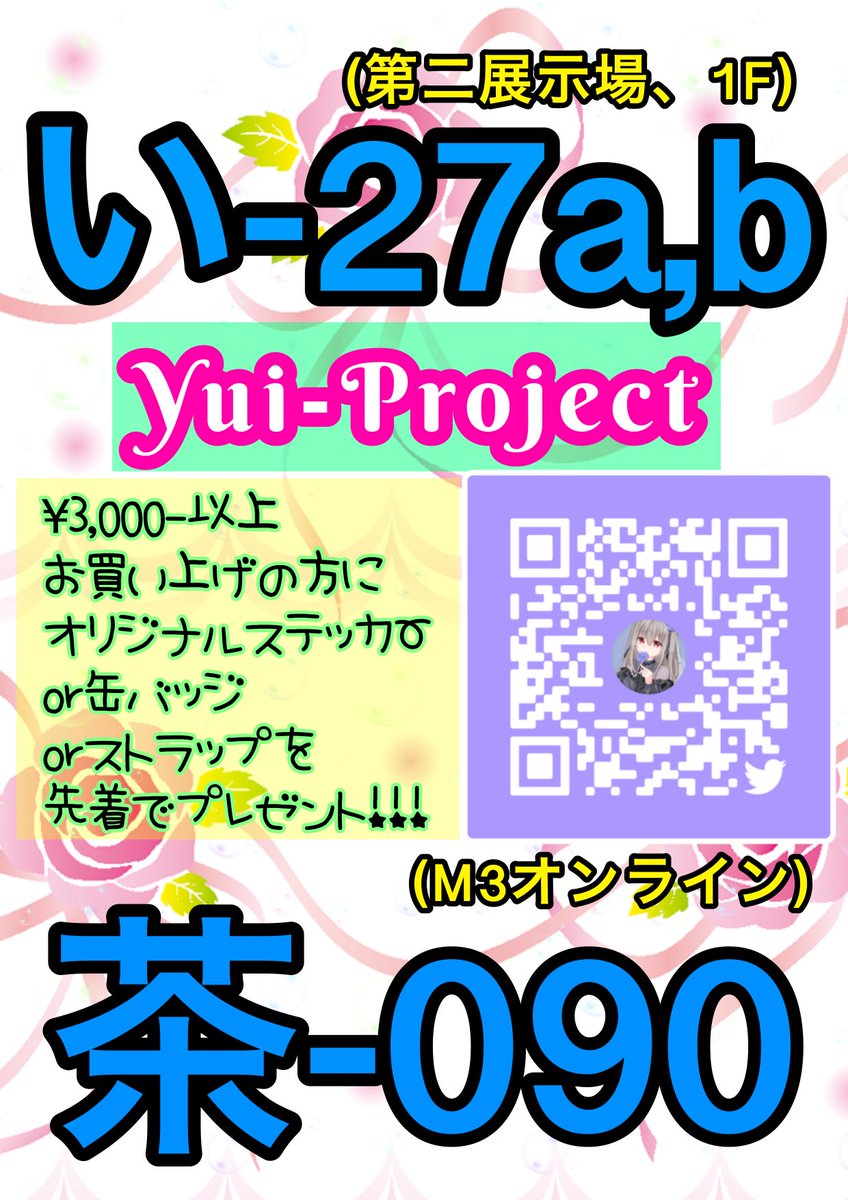yuiyui813's tweet photo. 明日は #M3春2023 です!
【い-27a,b】にて、新譜・旧譜共に出店します✨
視聴は下記URLから💡
https://t.co/cMZ34X0VoP
#M3 #M3春 #ゆいぷろ #YuiProject
#新譜 #LuckyQuestLucky https://t.co/QIgOU3ms95