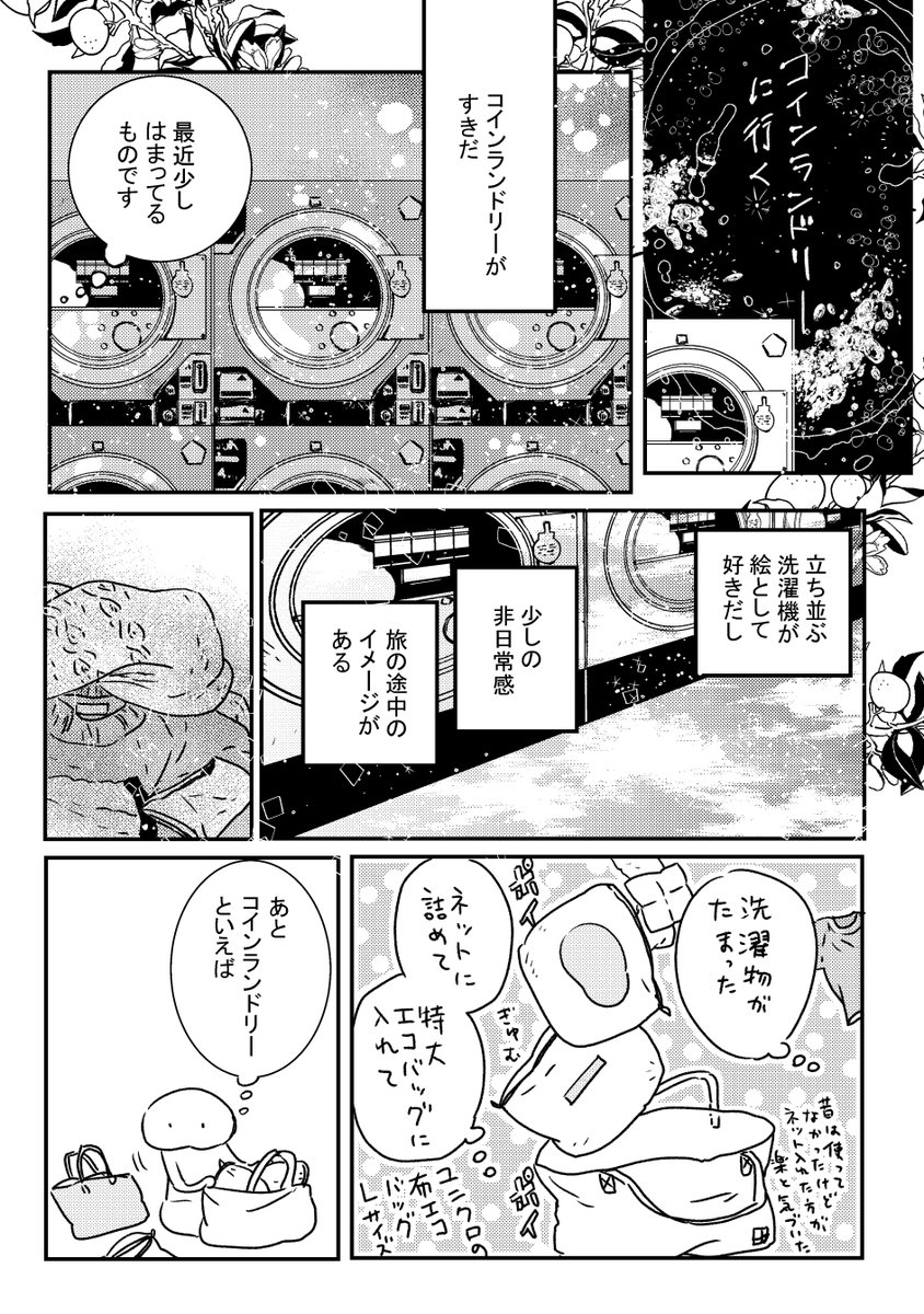 コインランドリー、限界めし、カフェ、ワニのフィギュア、アンモナイト、等々のゆるゆる日常レポ漫画本です booth https://akanatu.booth.pm/