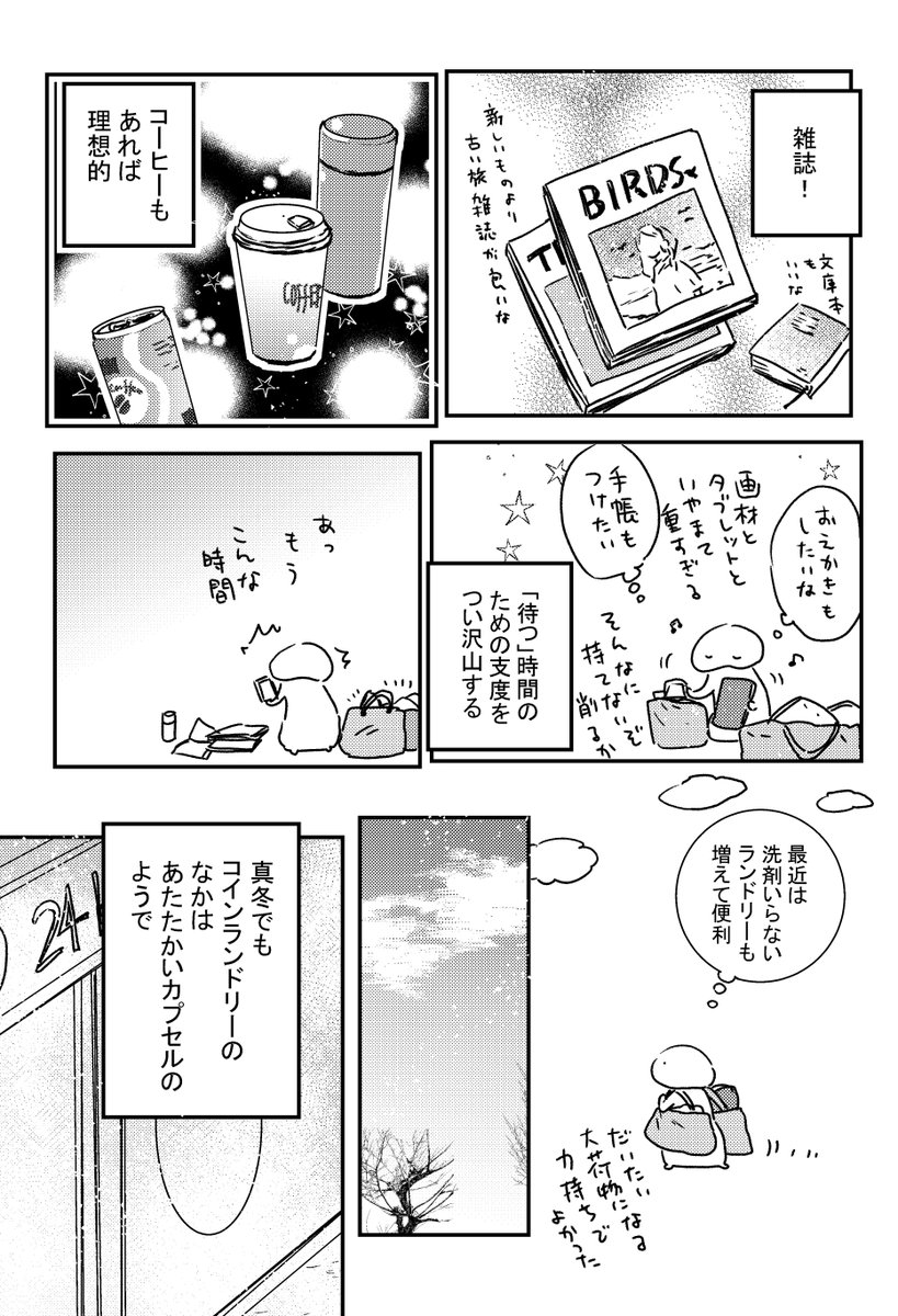 コインランドリー、限界めし、カフェ、ワニのフィギュア、アンモナイト、等々のゆるゆる日常レポ漫画本です booth https://akanatu.booth.pm/