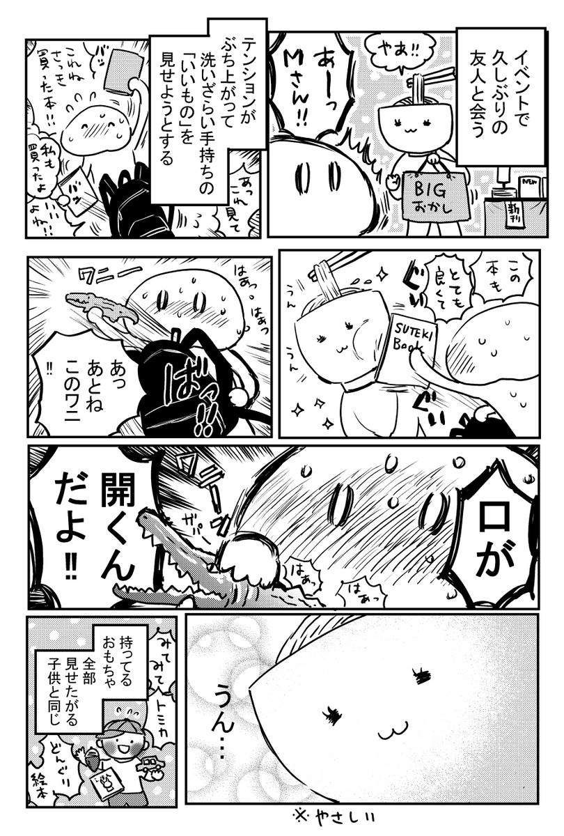 コインランドリー、限界めし、カフェ、ワニのフィギュア、アンモナイト、等々のゆるゆる日常レポ漫画本です booth https://akanatu.booth.pm/