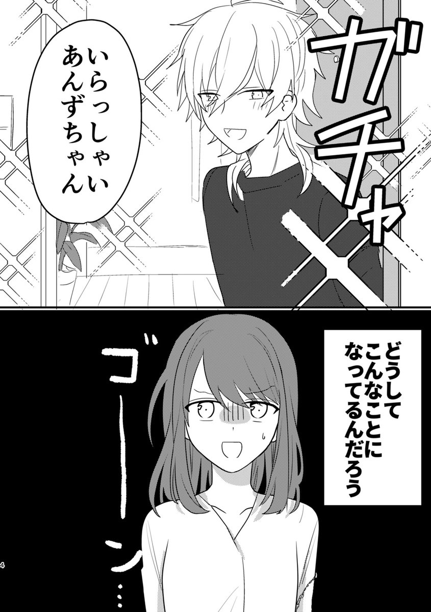 5/3ブリデの薫あん本サンプルです
前半では内容分かりづらいんですが、なあなあで付き合った結果あんずが具合悪くなる話です 