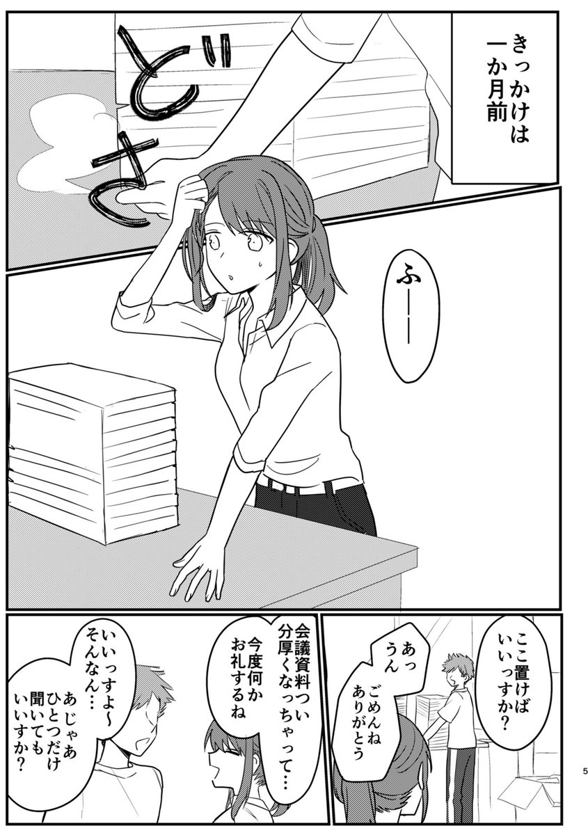 5/3ブリデの薫あん本サンプルです
前半では内容分かりづらいんですが、なあなあで付き合った結果あんずが具合悪くなる話です 