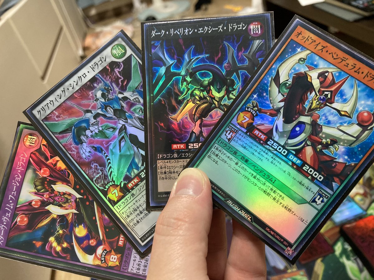 専用　シンクロ　エクシーズ　フュージョン　セット ペンデュラムドラゴン #フュージョンドラゴン #シンクロドラゴン