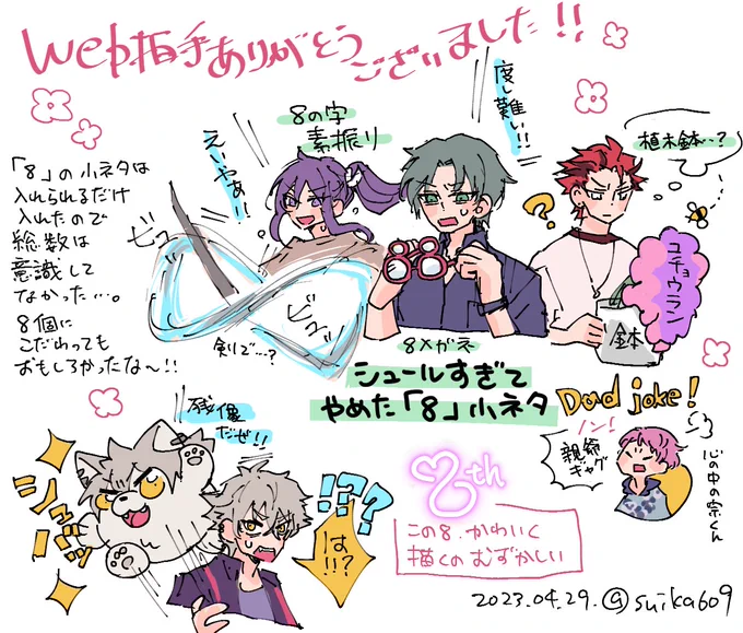 web拍手28日11:28 8周年絵のご感想ありがとうございます!🐝🎉 めいっぱいに詰め込んだ愛を上手に受け取ってもらえて幸せです😭✨ 好きなところ、笑って貰えたところを教えてもらえて、小ネタもたくさん見つけて気付いてもらえたのすごくすごく嬉しいです🥳 本当にありがとうございました!!!
