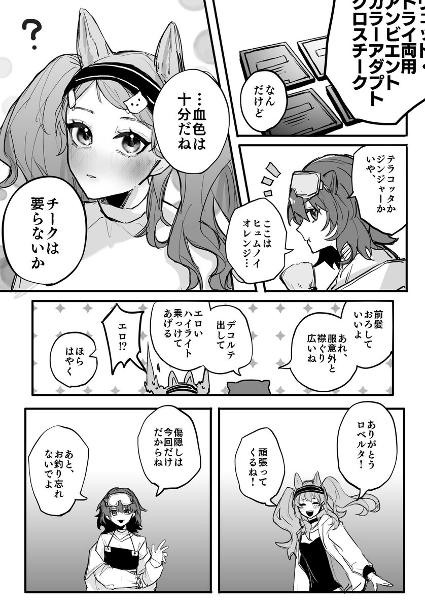 (2/3) (メイクはミリしらです)