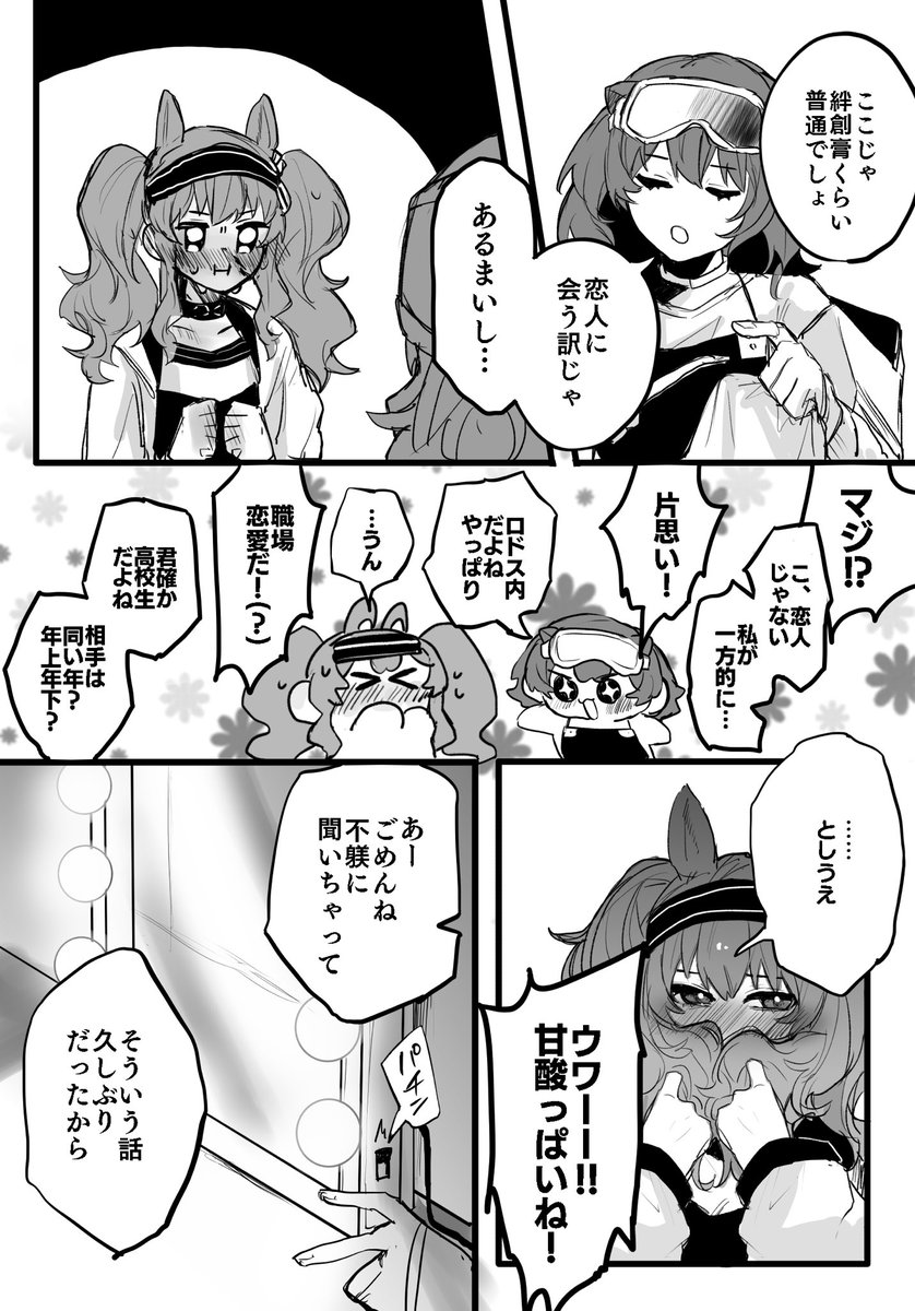 博ロベと博洁と恋バナとメイクと少しの昼ドラ (1/3 ※同軸です!!!