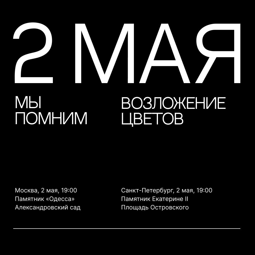 ob_movement's tweet photo. 2 мая 2014 года русские патриоты были зверски убиты и сожжены украинскими националистами в Доме Профсоюзов. Погибло 42 человека. Общество.Будущее организовывает возложение цветов в память об этих людях.

1/3 https://t.co/iWhDwjAnqe