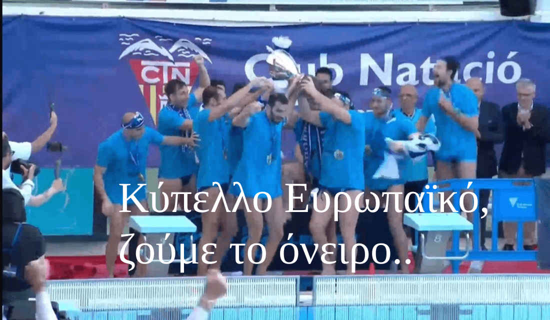 apollonistis's tweet photo. ΕΝΑ ΟΝΕΙΡΟ ΖΩΗΣ για όλους τους Απολλωνιστές έγινε πραγματικότητα, πήραμε το ΚΥΠΕΛΛΟ το ΕΥΡΩΠΑΙΚΟ, τα λόγια δεν μπορούν να περιγράψουν ΕΥΧΑΡΙΣΤΟΥΜΕ https://t.co/FNEihqTGuH