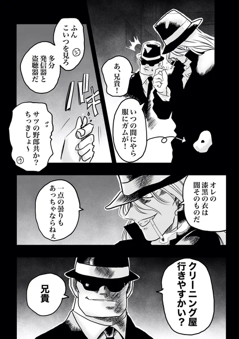 ジン&ウォッカ、黒の日常②  コナン映画の哀ちゃんが可愛すぎたので描きました
