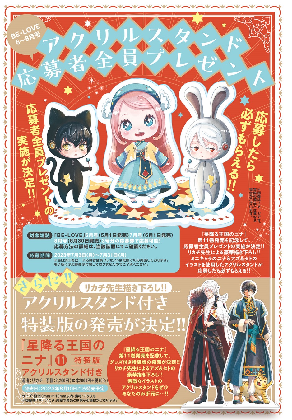 【11巻特装版】星降る王国のニナ　既刊全巻 Amazon.com: 星降る王国のニナ 11 特装版 [Hoshi Furu Ōkoku no
