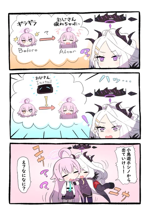 おじさん化 #ブルアカ